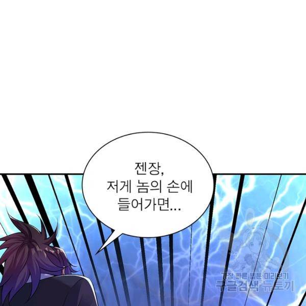 전승지존 48화 66