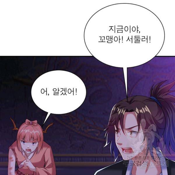 전승지존 48화 81