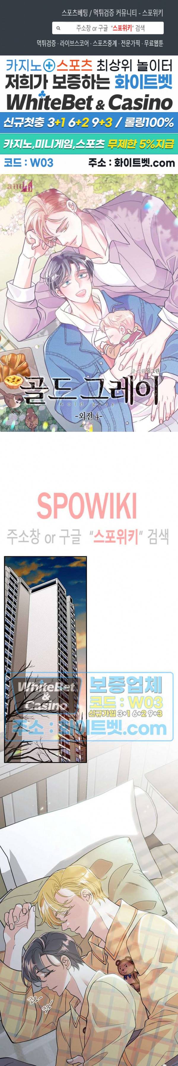 골드 그레이 (Gold gray) 115화 외전 4화 1