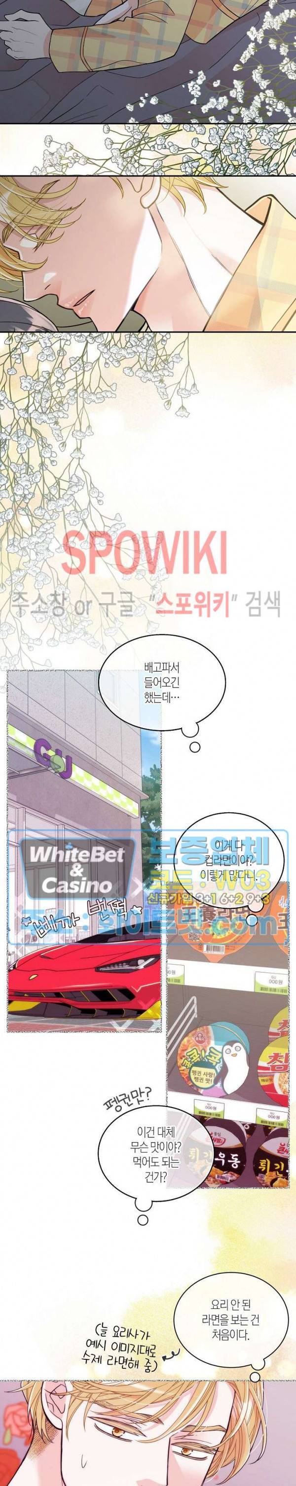 골드 그레이 (Gold gray) 115화 외전 4화 2