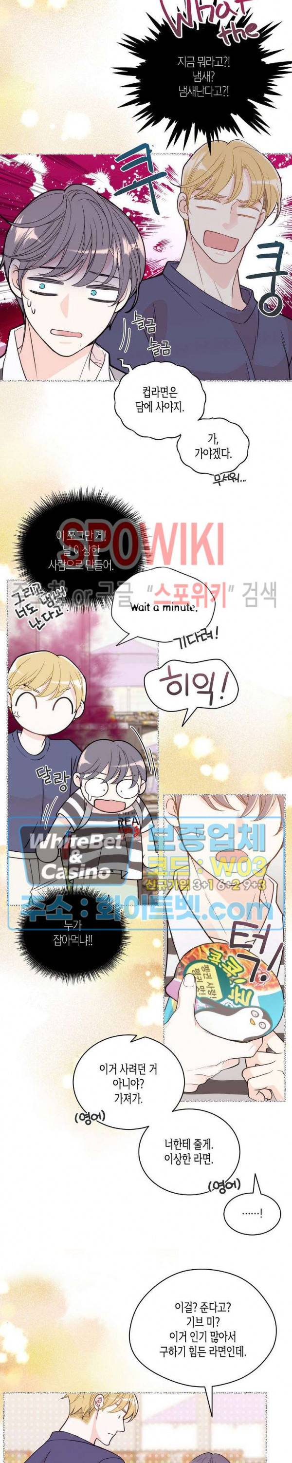 골드 그레이 (Gold gray) 115화 외전 4화 5
