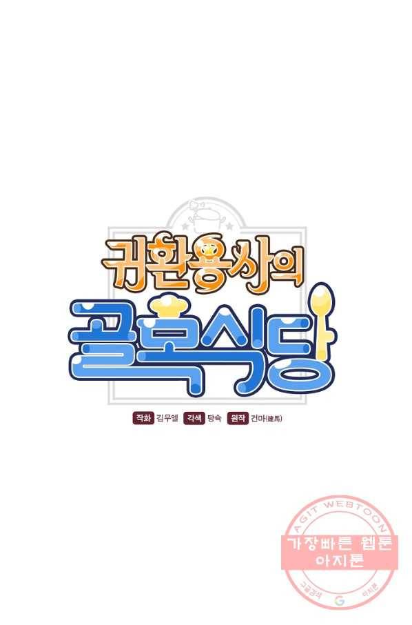 귀환용사의 골목식당 25화 8