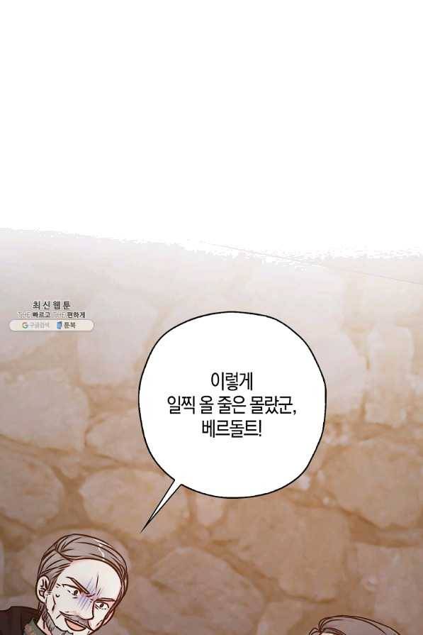 악녀의 딸로 태어났다 37화 1