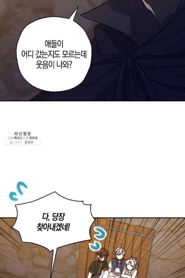 악녀의 딸로 태어났다 37화 4