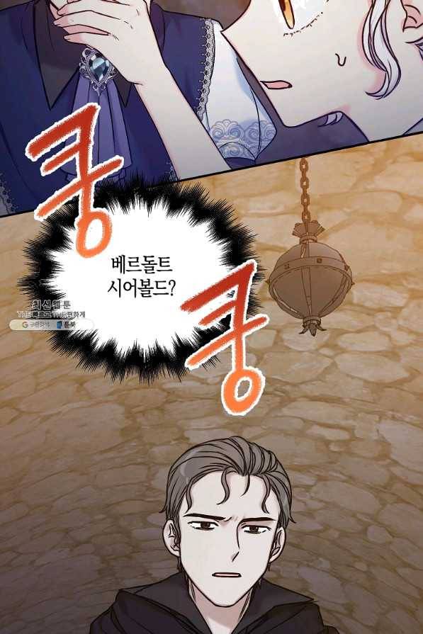 악녀의 딸로 태어났다 37화 6