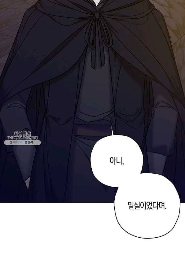 악녀의 딸로 태어났다 37화 7