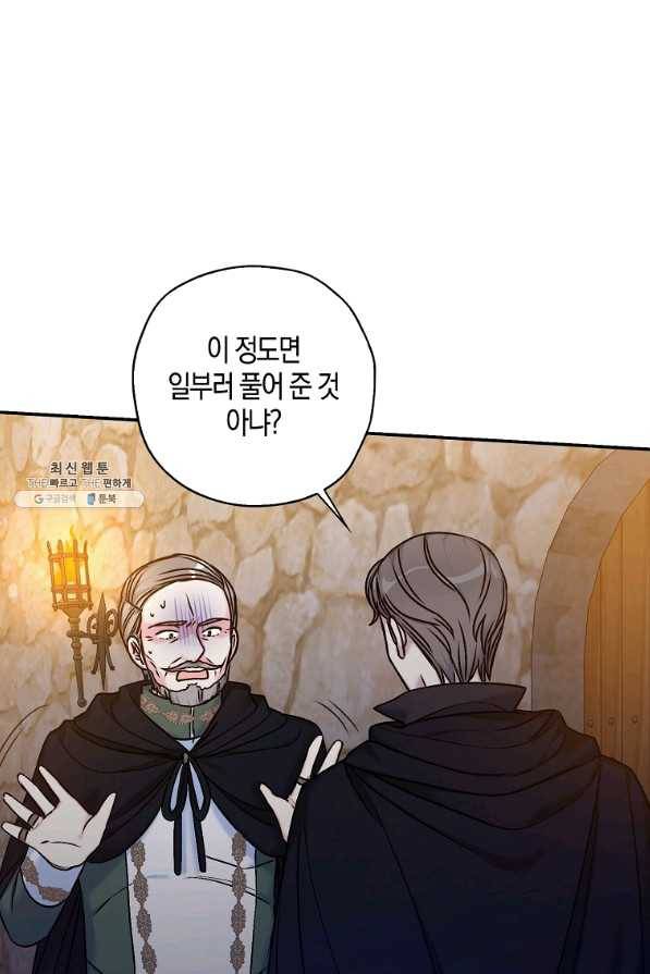 악녀의 딸로 태어났다 37화 9