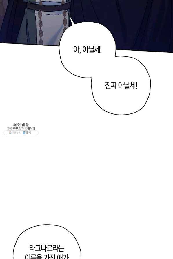악녀의 딸로 태어났다 37화 10