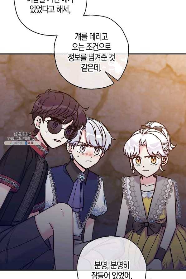 악녀의 딸로 태어났다 37화 11