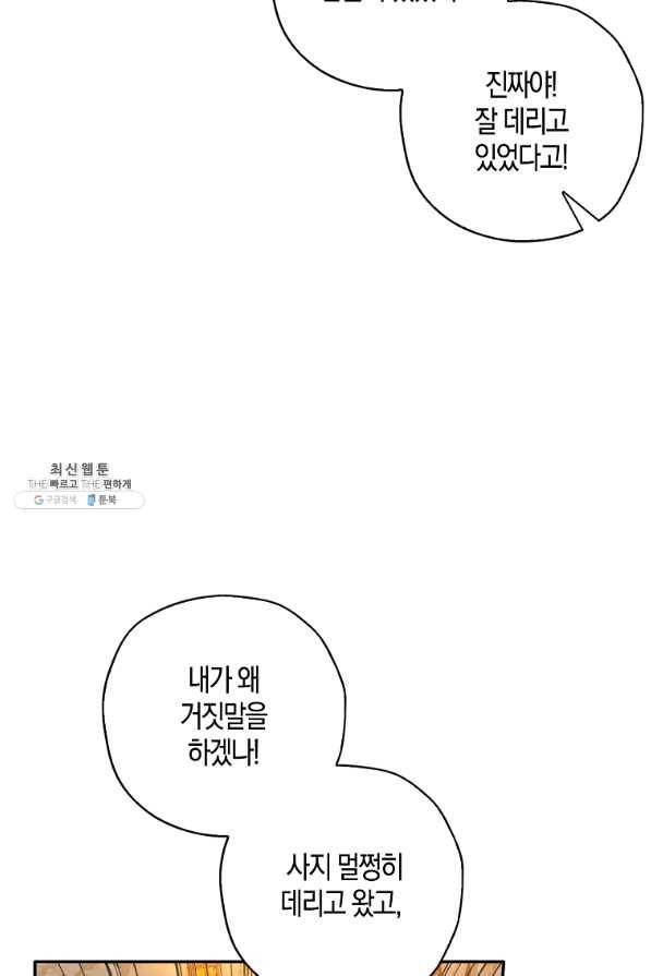 악녀의 딸로 태어났다 37화 12