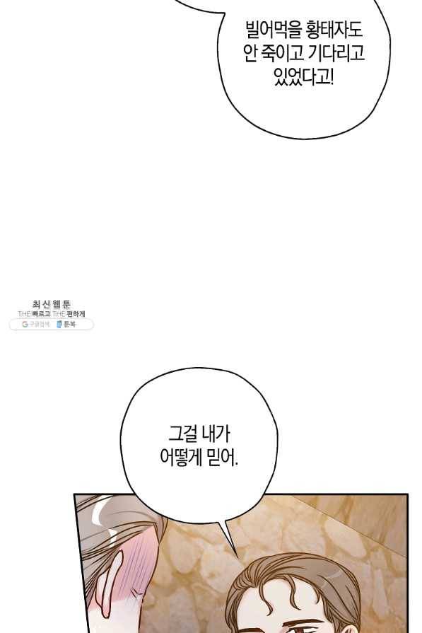 악녀의 딸로 태어났다 37화 14