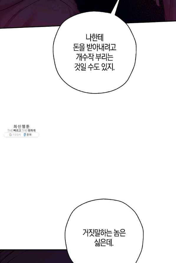 악녀의 딸로 태어났다 37화 17