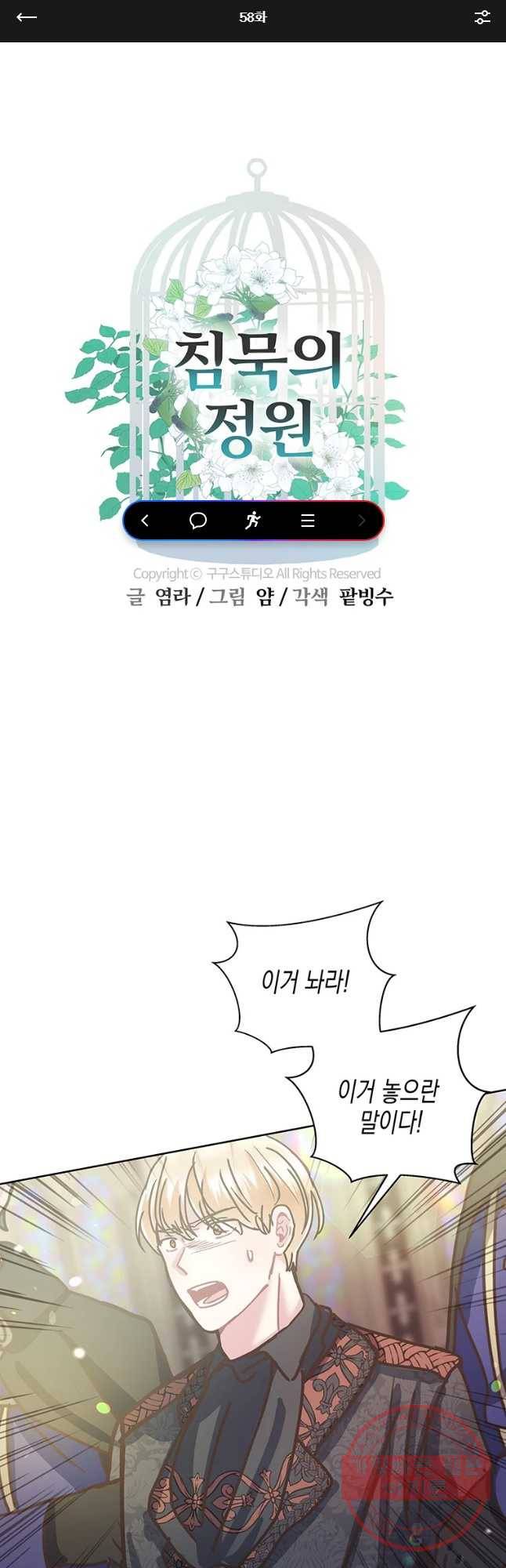 침묵의 정원 58화 1