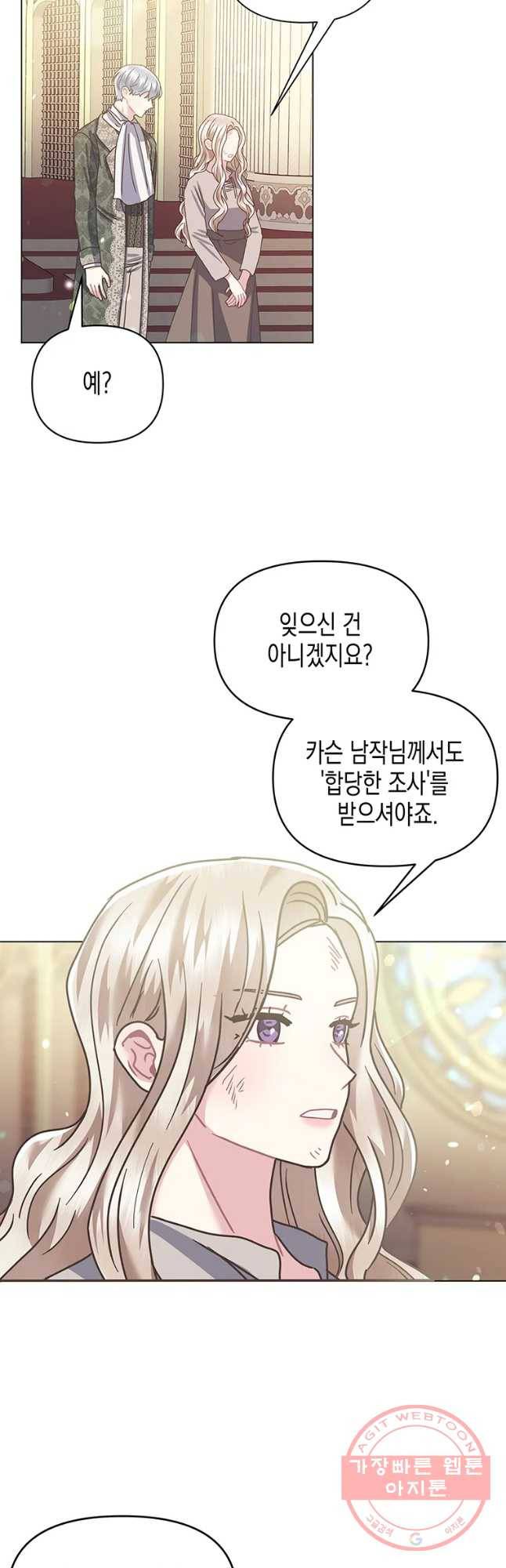 침묵의 정원 58화 3