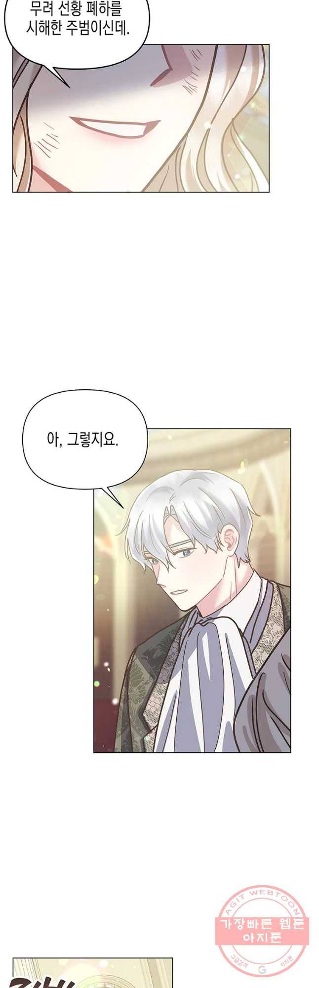침묵의 정원 58화 4