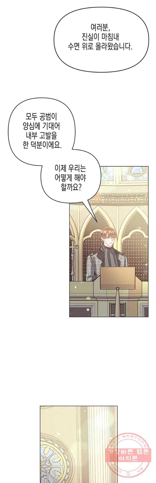 침묵의 정원 58화 8