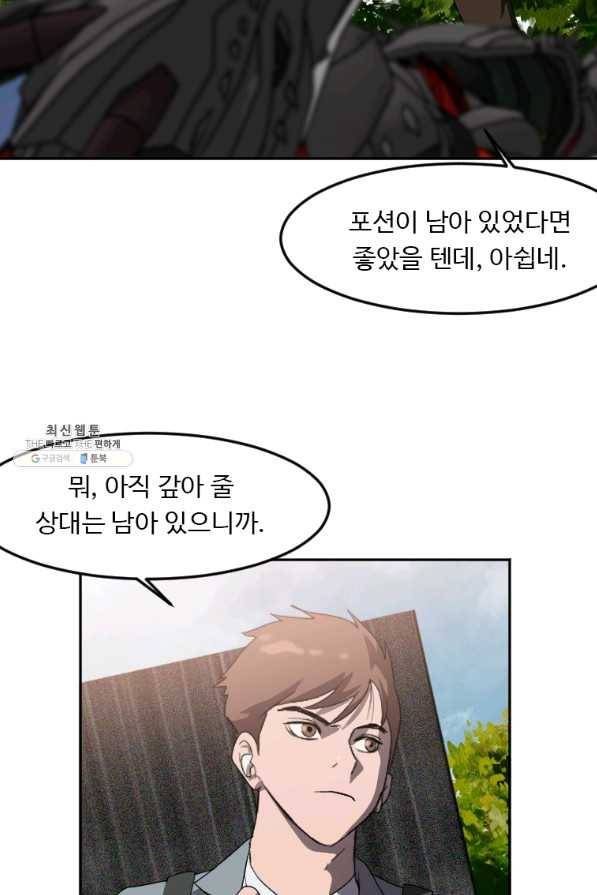 다른 세계에서 주워왔습니다 116화 3