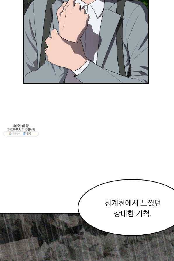 다른 세계에서 주워왔습니다 116화 4