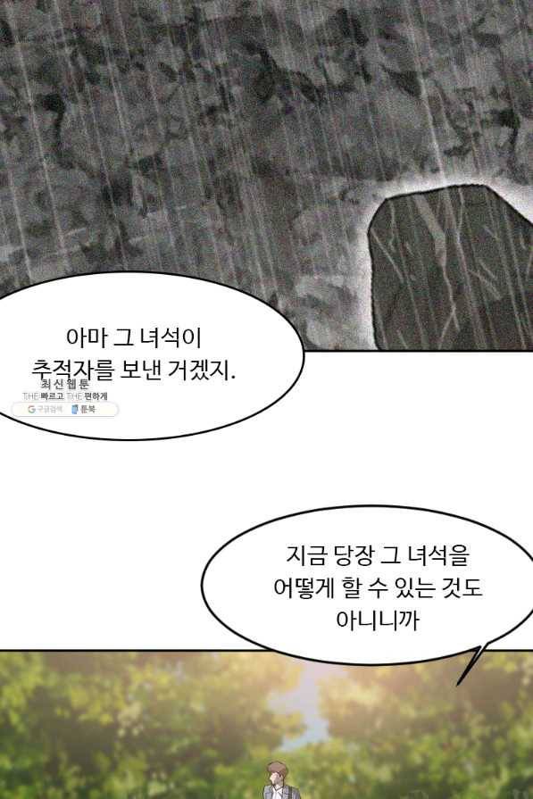 다른 세계에서 주워왔습니다 116화 5