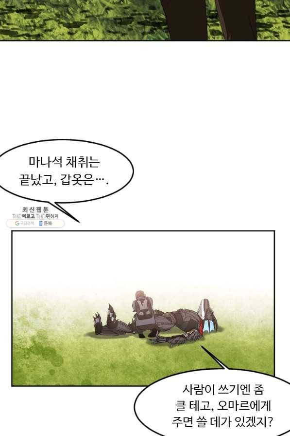 다른 세계에서 주워왔습니다 116화 7