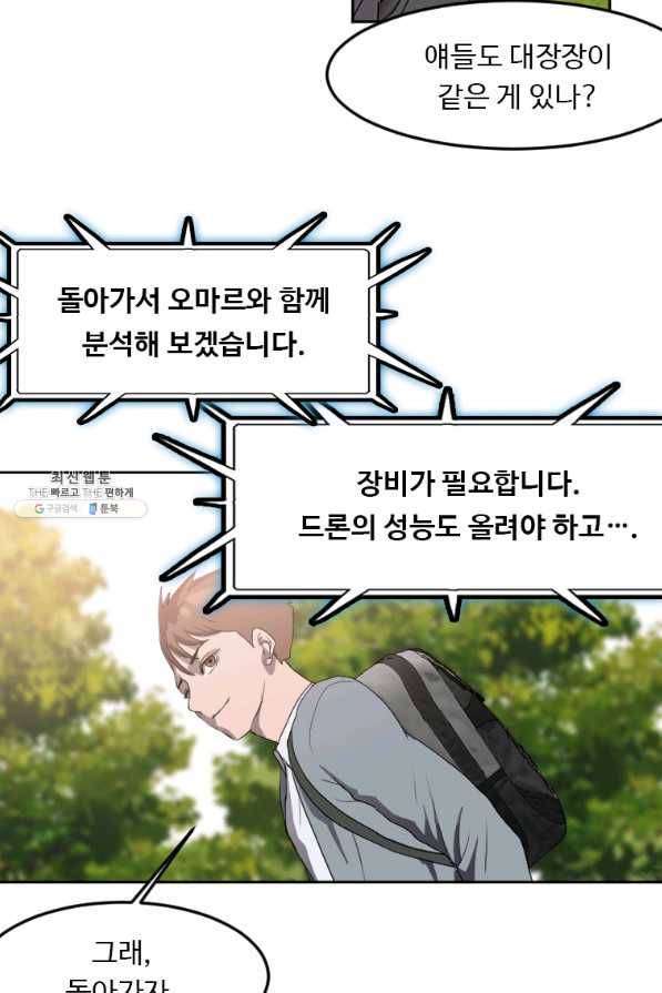다른 세계에서 주워왔습니다 116화 9