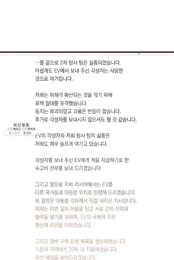 다른 세계에서 주워왔습니다 116화 12
