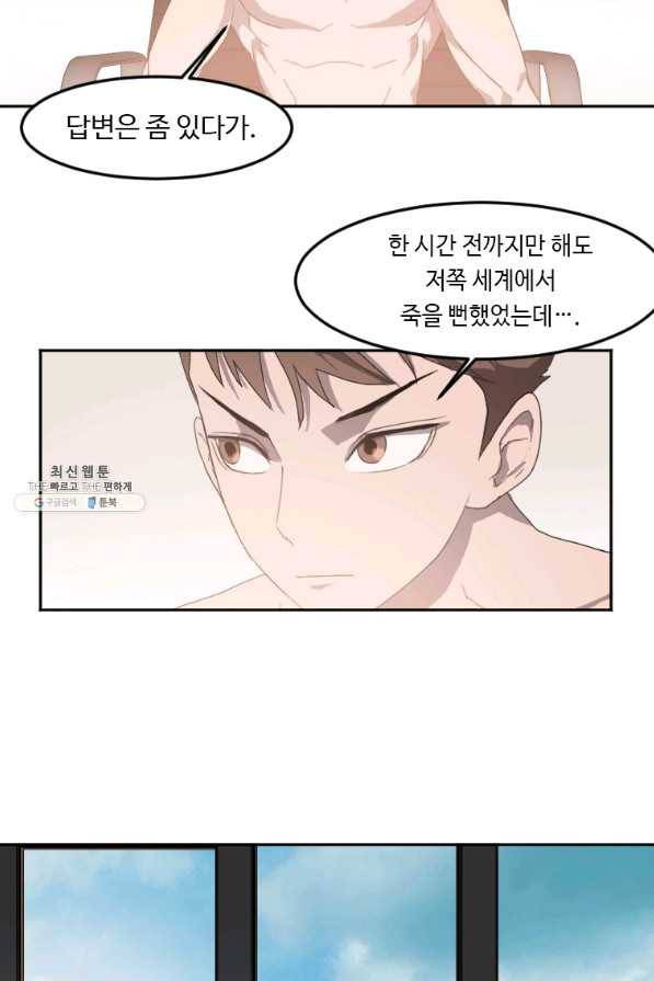 다른 세계에서 주워왔습니다 116화 18