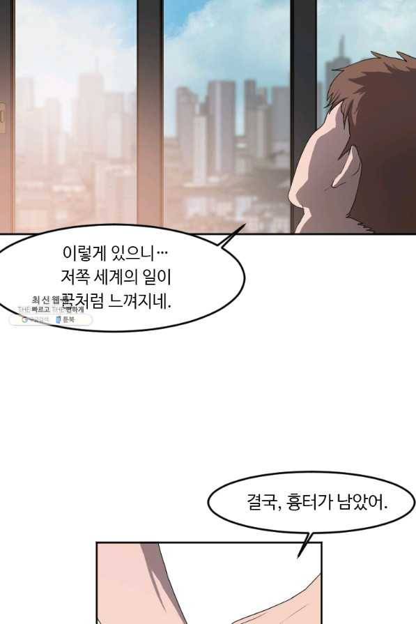 다른 세계에서 주워왔습니다 116화 19
