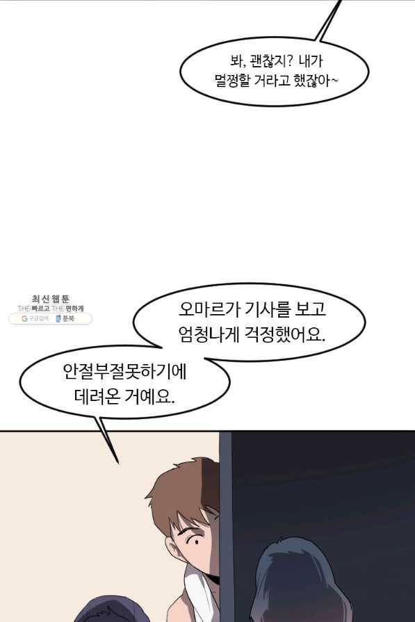 다른 세계에서 주워왔습니다 116화 23