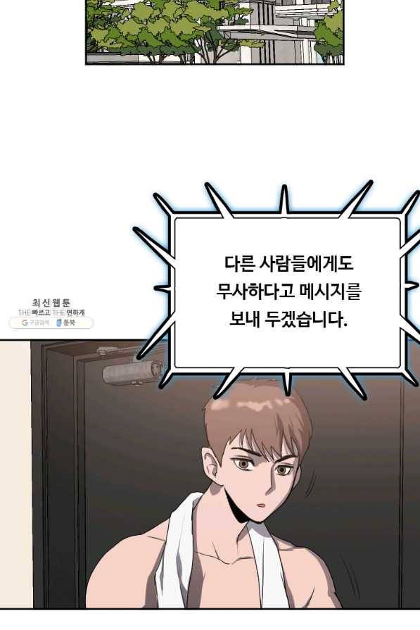 다른 세계에서 주워왔습니다 116화 25