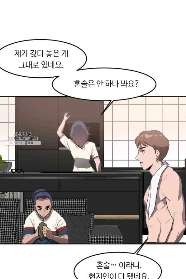 다른 세계에서 주워왔습니다 116화 26