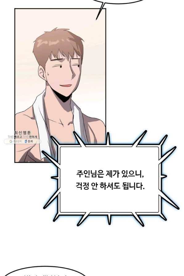 다른 세계에서 주워왔습니다 116화 28