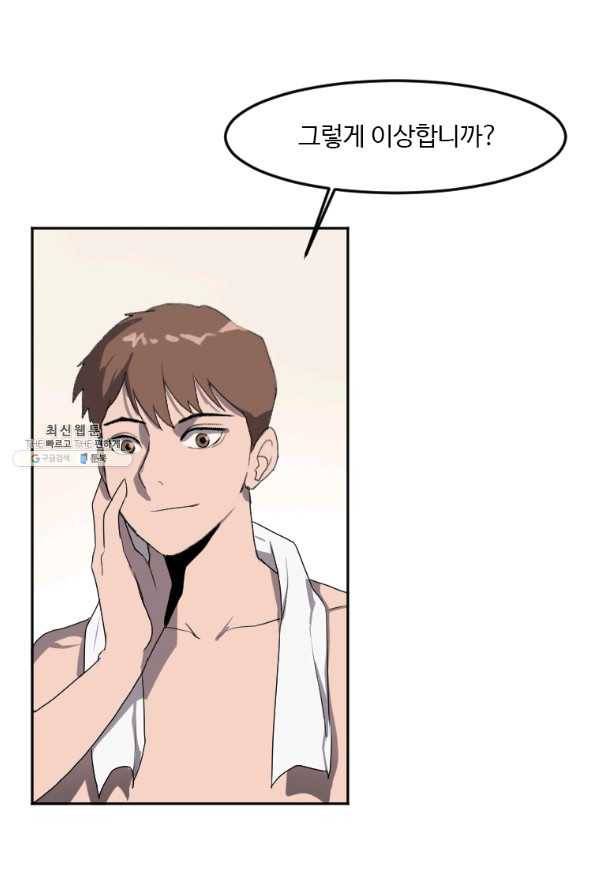 다른 세계에서 주워왔습니다 116화 31