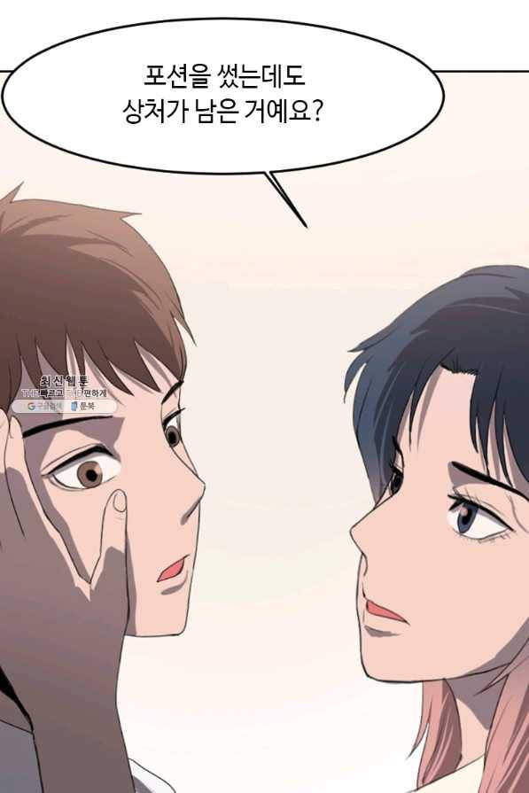 다른 세계에서 주워왔습니다 116화 33
