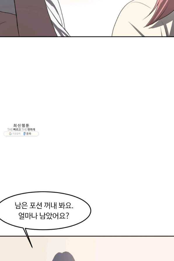 다른 세계에서 주워왔습니다 116화 34