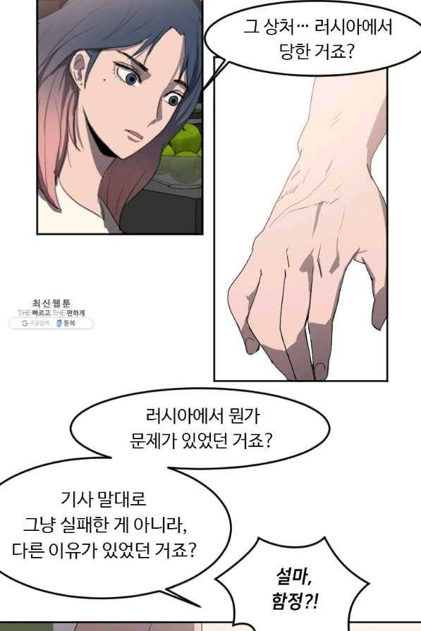 다른 세계에서 주워왔습니다 116화 36