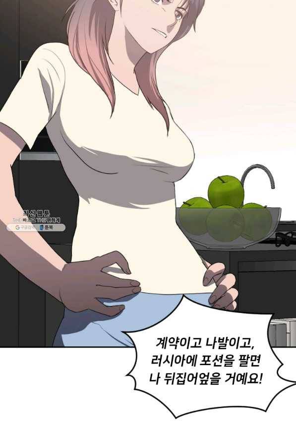 다른 세계에서 주워왔습니다 116화 39