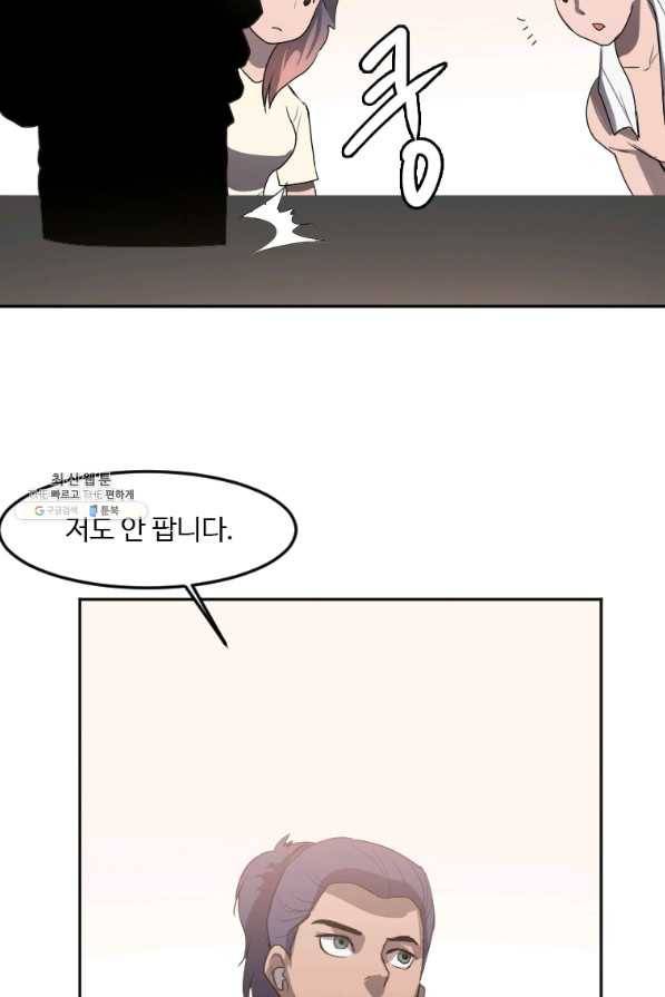 다른 세계에서 주워왔습니다 116화 41