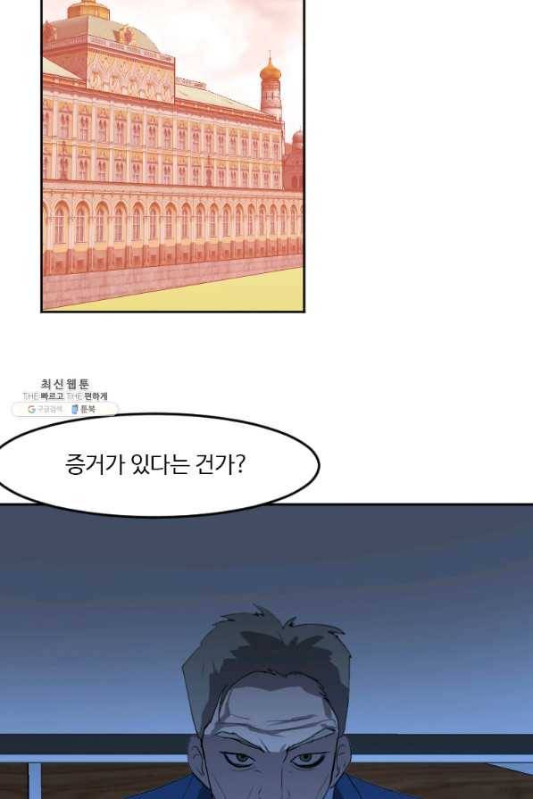 다른 세계에서 주워왔습니다 116화 47