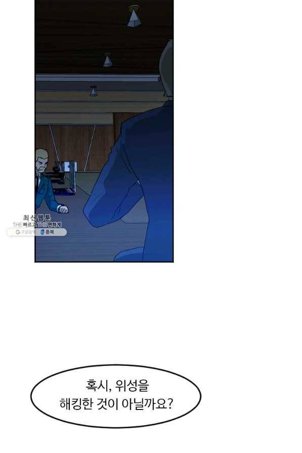 다른 세계에서 주워왔습니다 116화 49