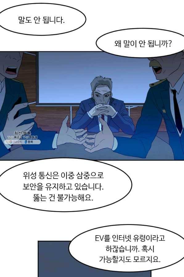 다른 세계에서 주워왔습니다 116화 51