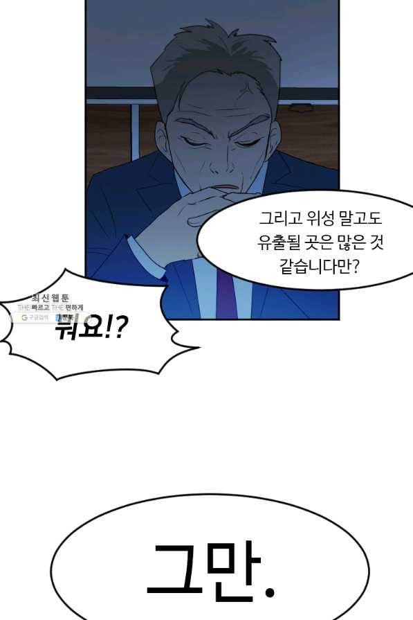 다른 세계에서 주워왔습니다 116화 52