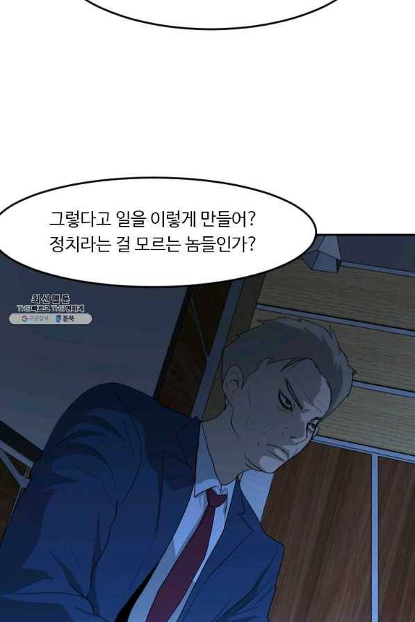 다른 세계에서 주워왔습니다 116화 53
