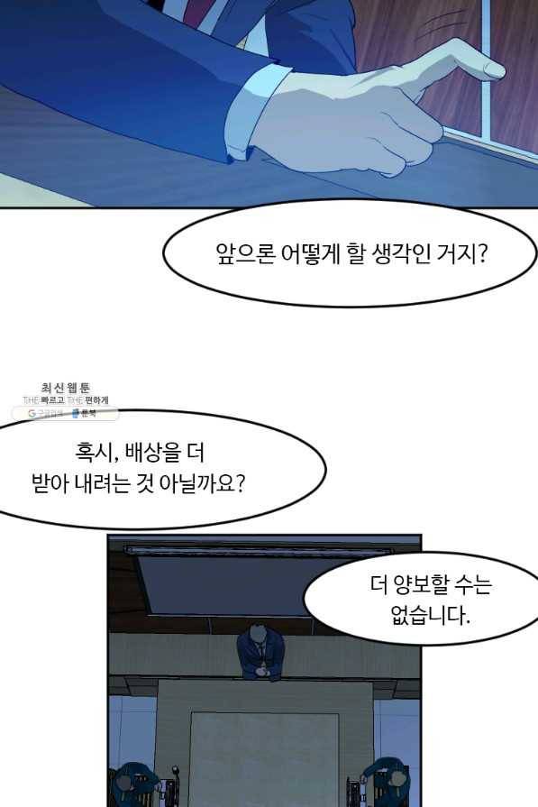 다른 세계에서 주워왔습니다 116화 54
