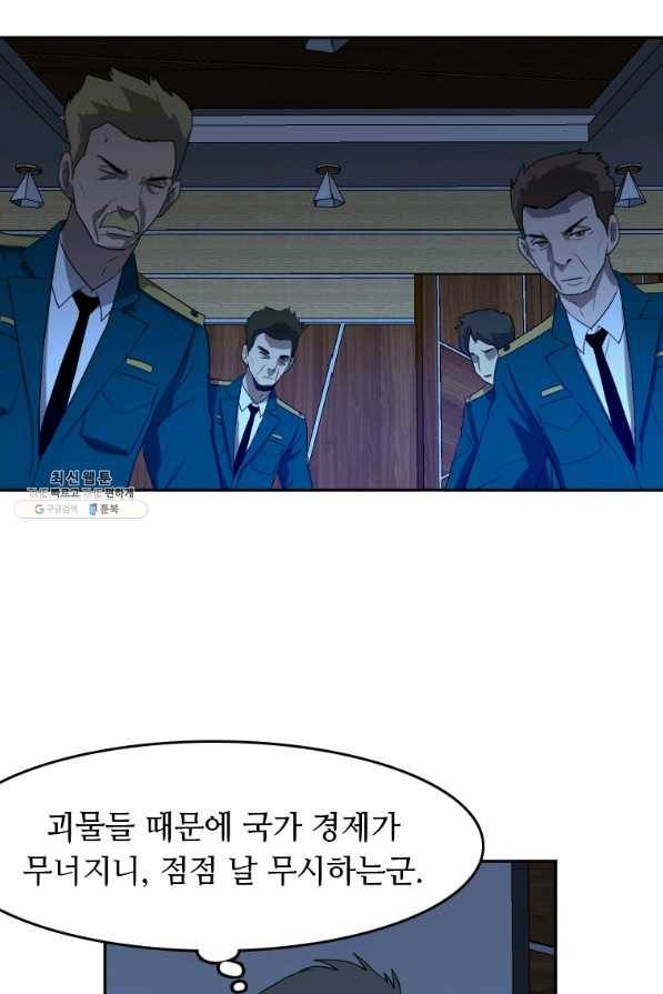 다른 세계에서 주워왔습니다 116화 57