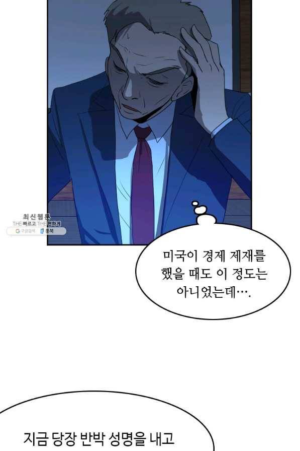 다른 세계에서 주워왔습니다 116화 58