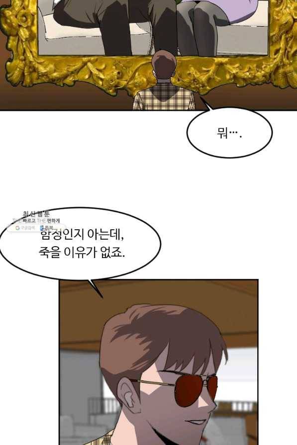 다른 세계에서 주워왔습니다 116화 63