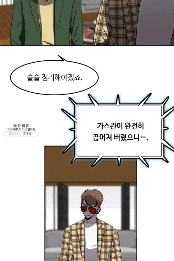 다른 세계에서 주워왔습니다 116화 65