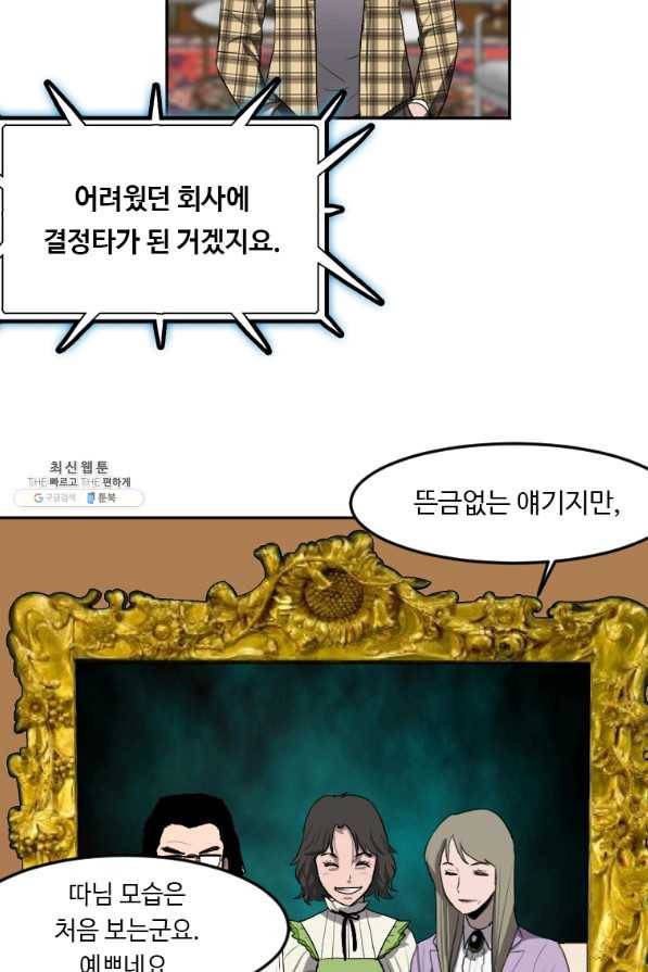 다른 세계에서 주워왔습니다 116화 66