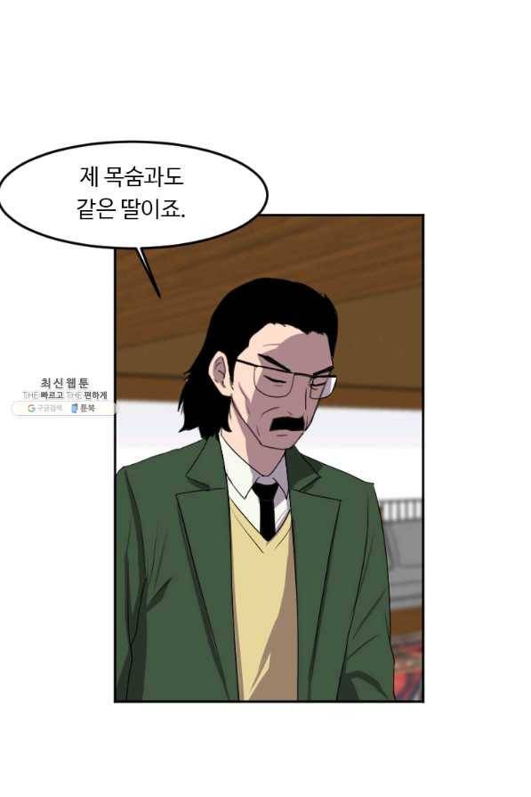 다른 세계에서 주워왔습니다 116화 68